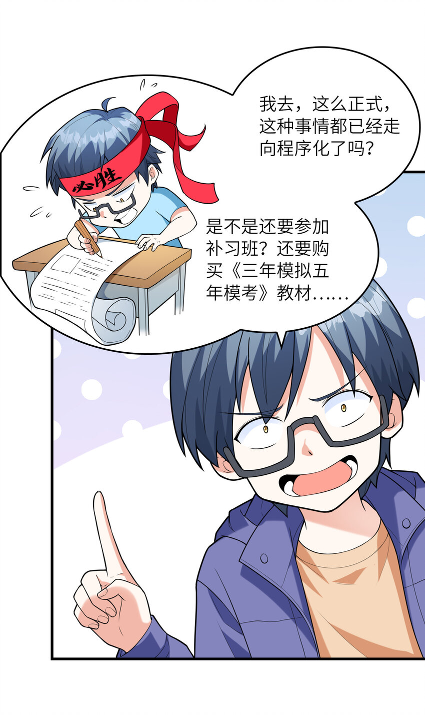 《初吻掠夺计划》039 场面搞大了 第11页