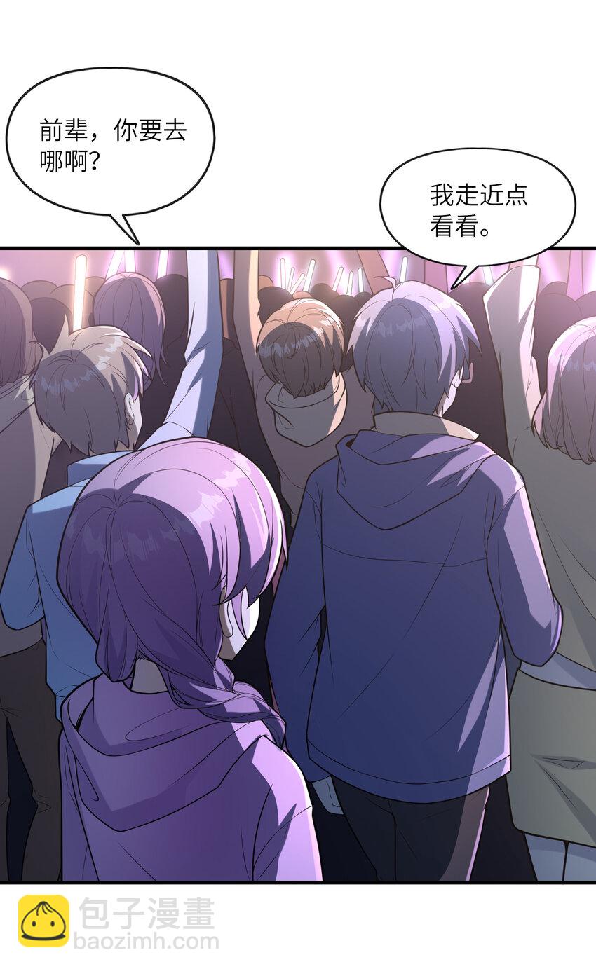 《初吻掠夺计划》039 场面搞大了 第14页