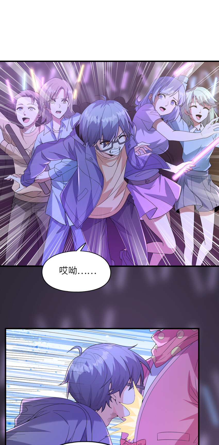《初吻掠夺计划》039 场面搞大了 第16页