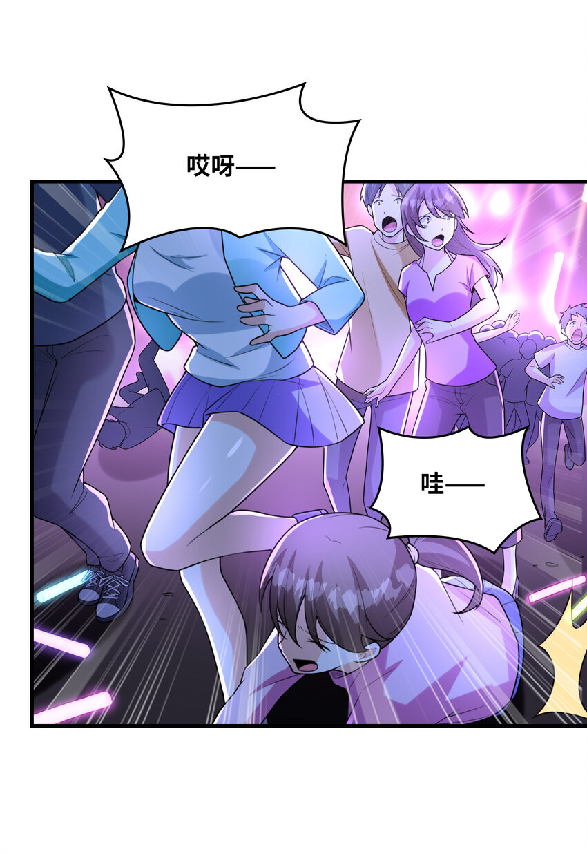 《初吻掠夺计划》039 场面搞大了 第37页