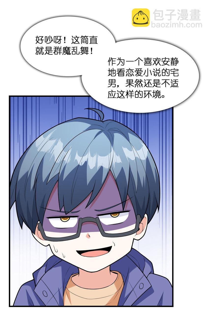 《初吻掠夺计划》039 场面搞大了 第5页