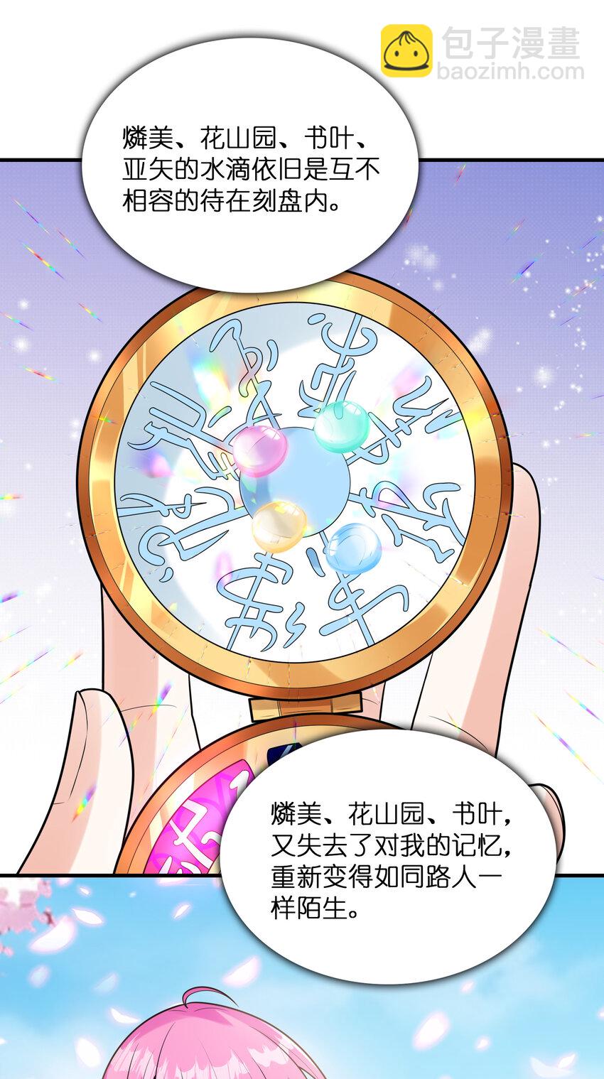 《初吻掠夺计划》044 我不干了 第3页
