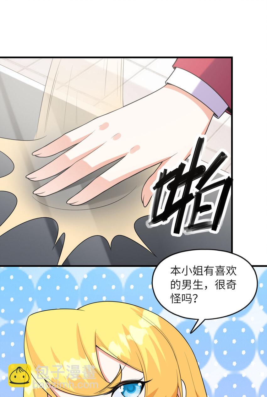 《初吻掠夺计划》044 我不干了 第43页