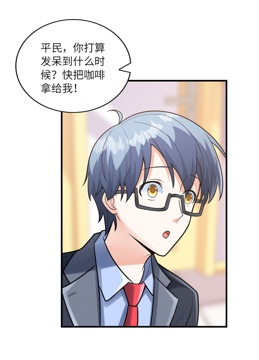 《初吻掠夺计划》044 我不干了 第7页