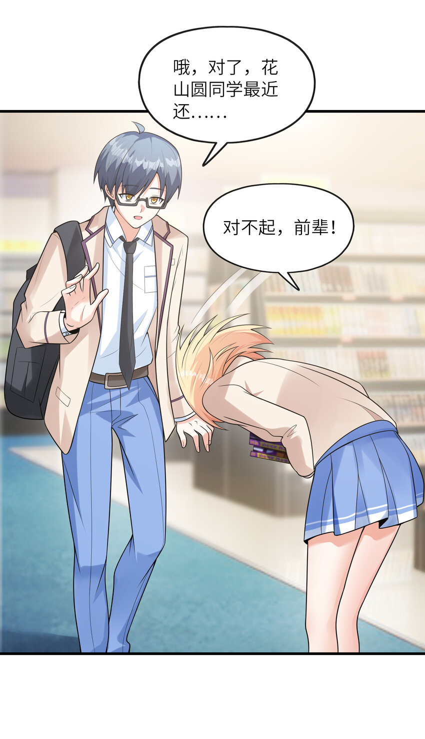 《初吻掠夺计划》041 结婚的美梦 第29页