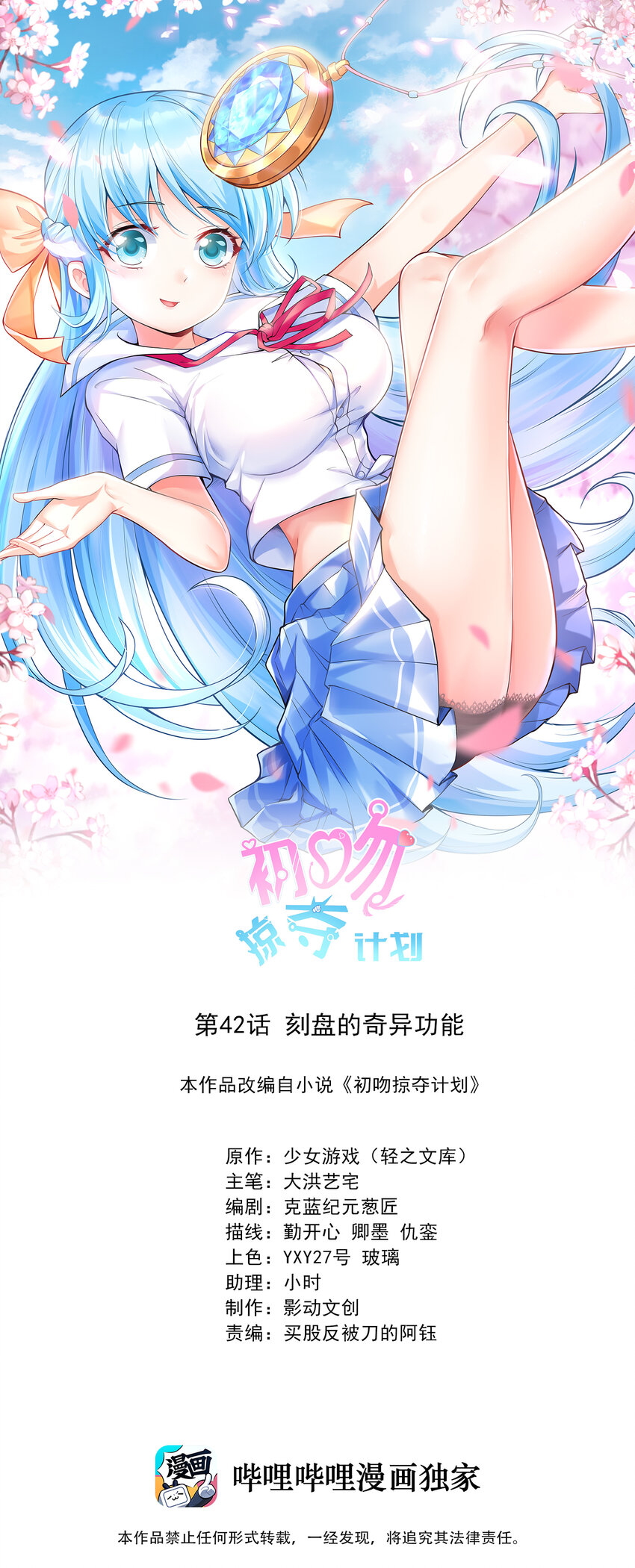 《初吻掠夺计划》42 刻盘的奇异功能 第1页
