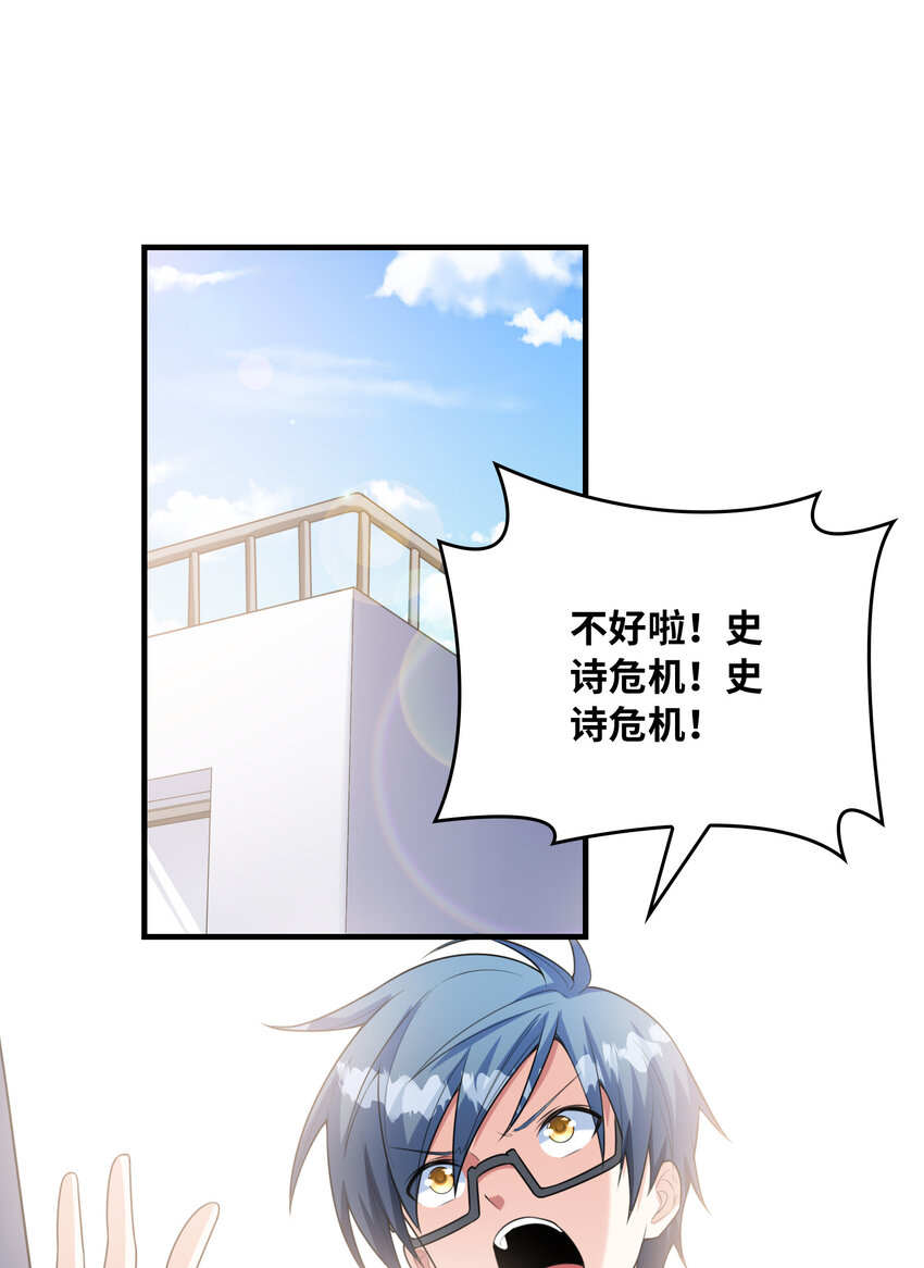 《初吻掠夺计划》043 第七份巧克力 第12页