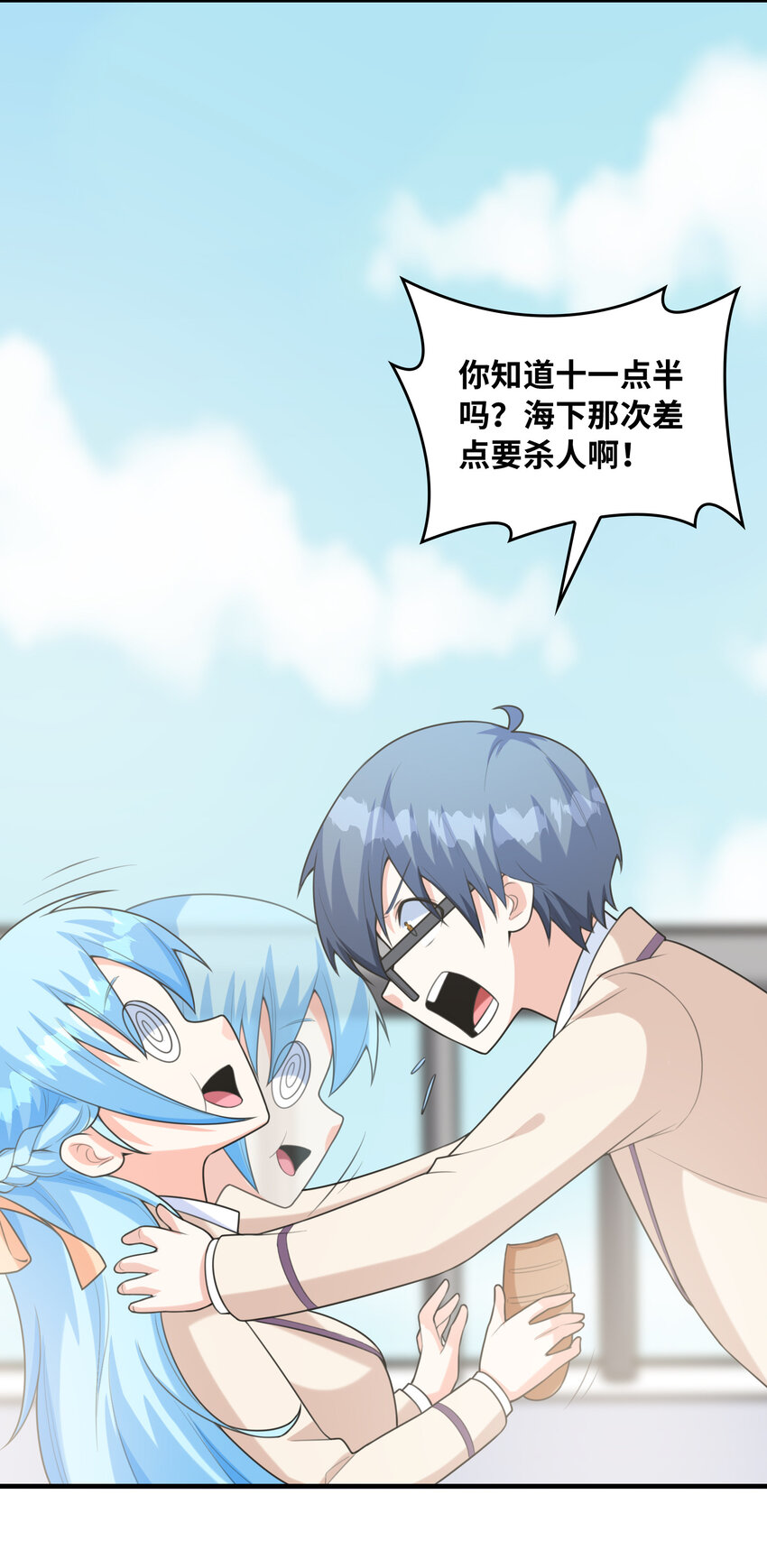 《初吻掠夺计划》043 第七份巧克力 第16页