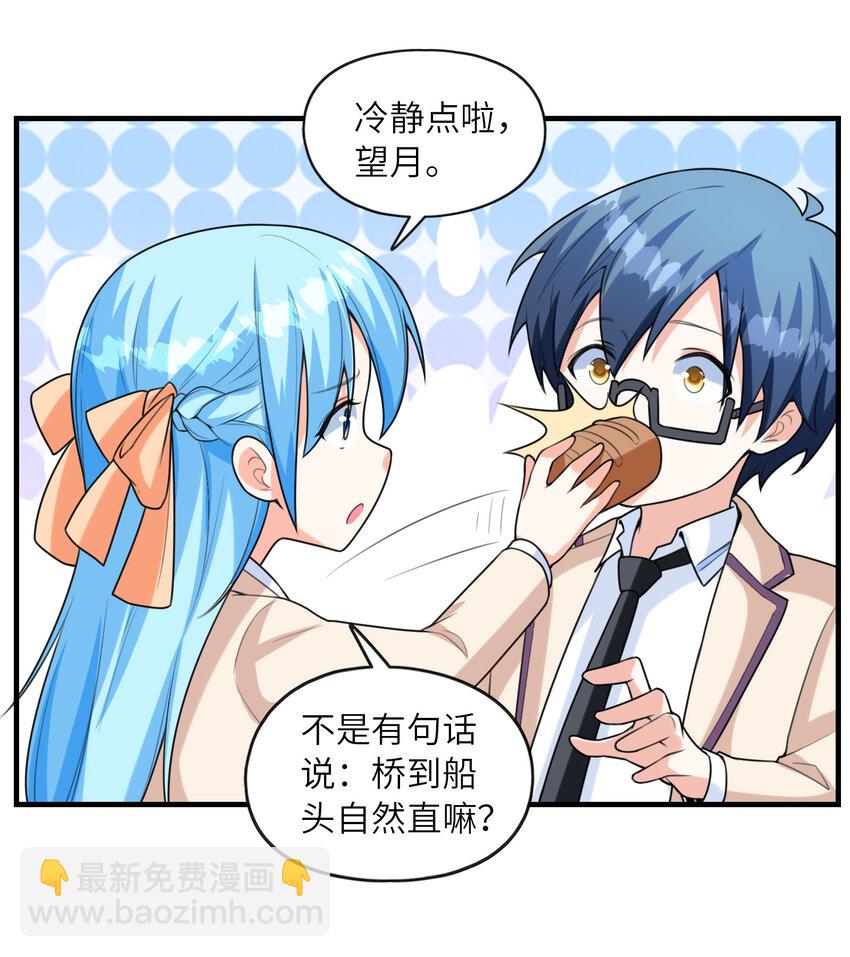 《初吻掠夺计划》043 第七份巧克力 第19页