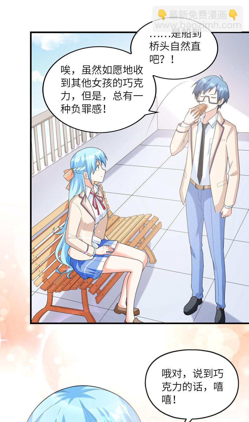 《初吻掠夺计划》043 第七份巧克力 第20页