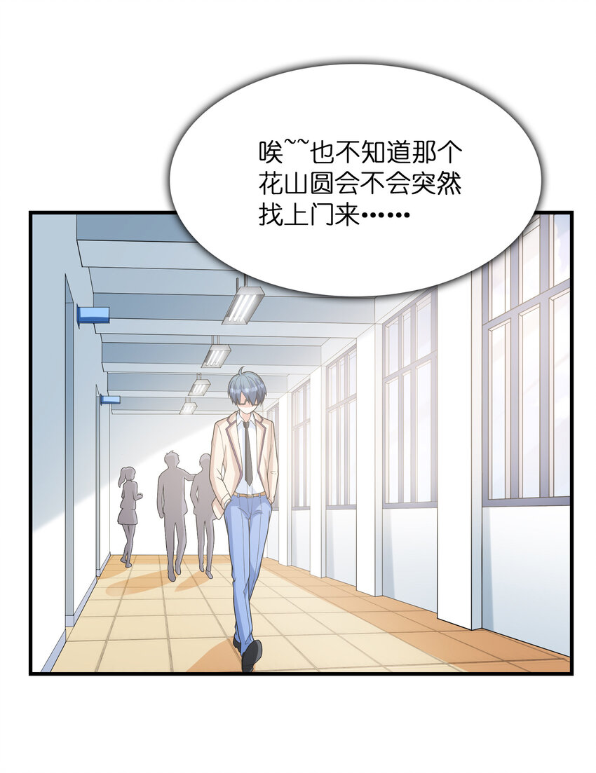 《初吻掠夺计划》043 第七份巧克力 第26页