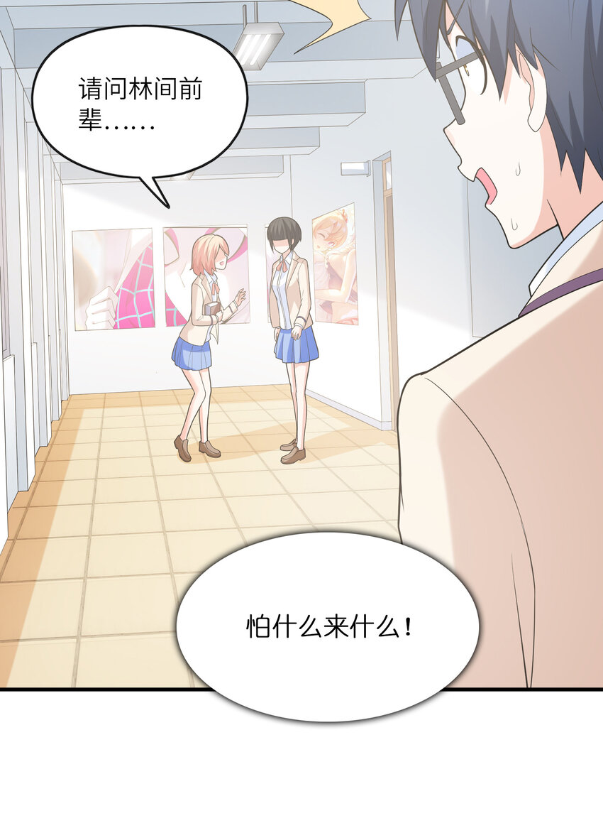 《初吻掠夺计划》043 第七份巧克力 第28页