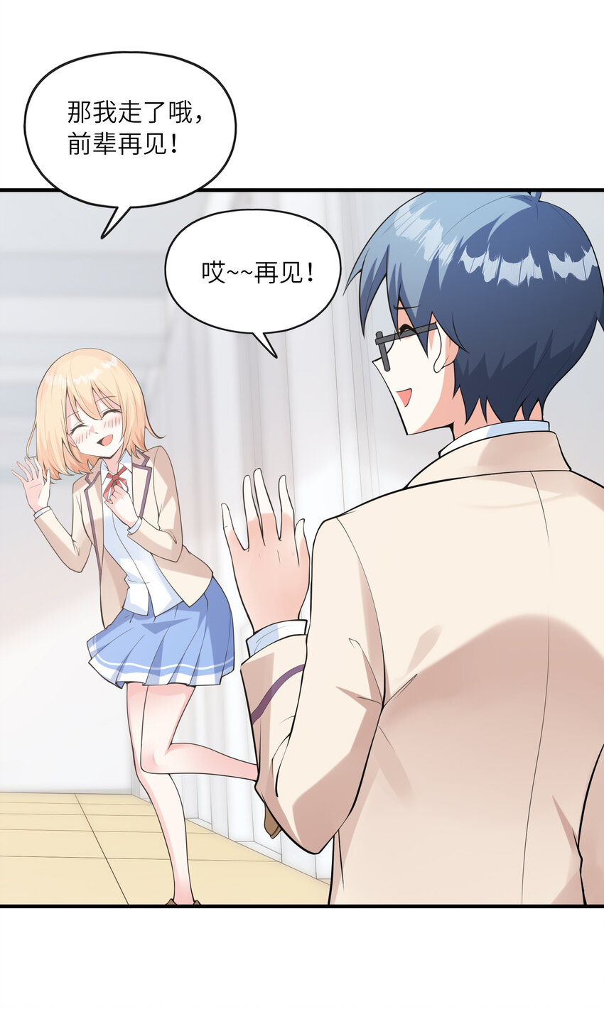 《初吻掠夺计划》043 第七份巧克力 第35页