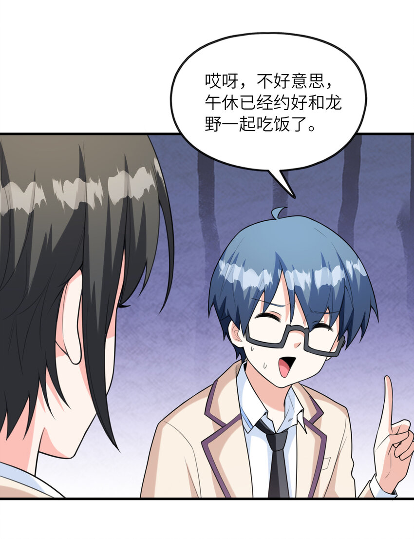 《初吻掠夺计划》043 第七份巧克力 第8页