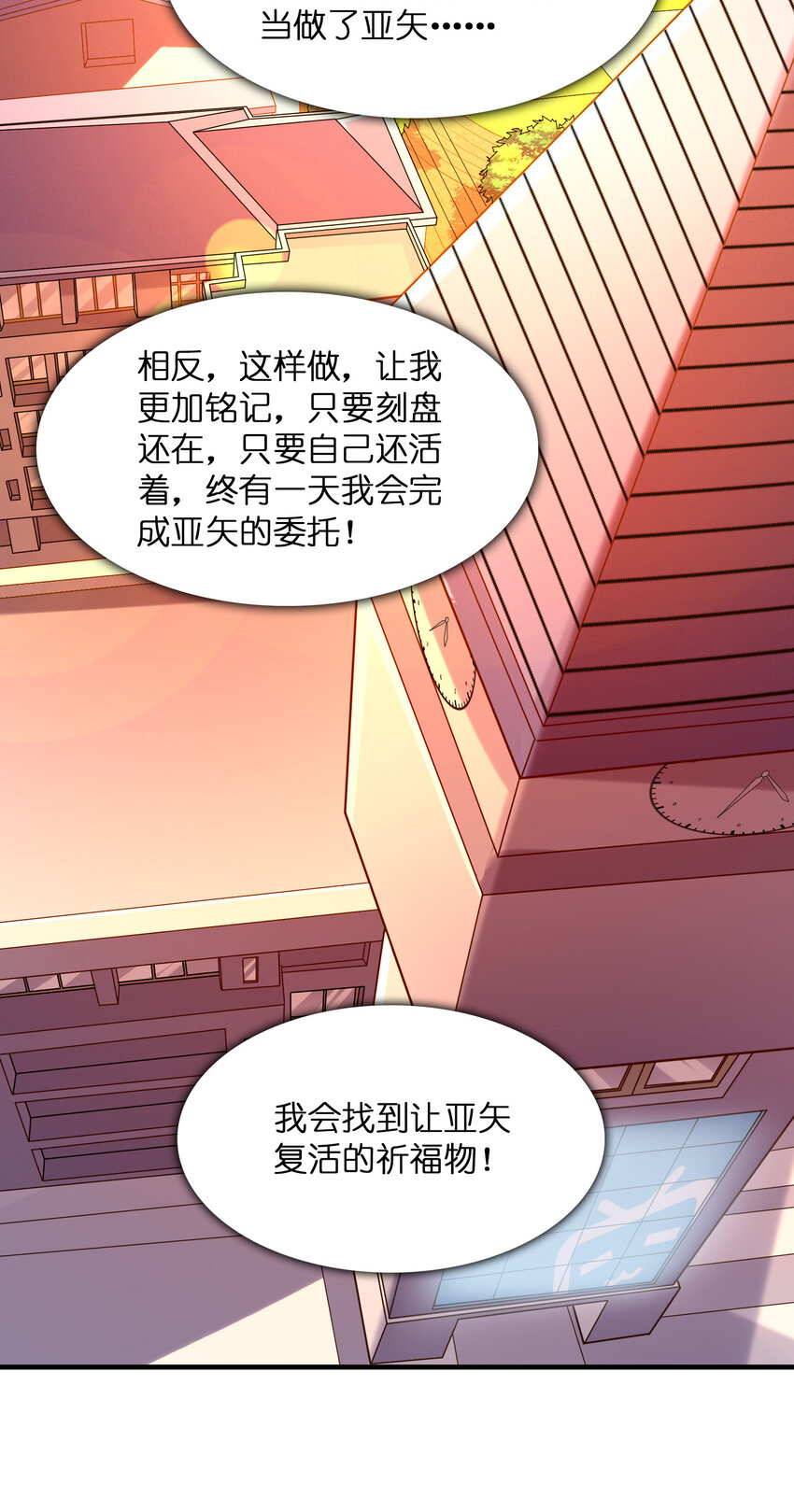 《初吻掠夺计划》041 结婚的美梦 第13页