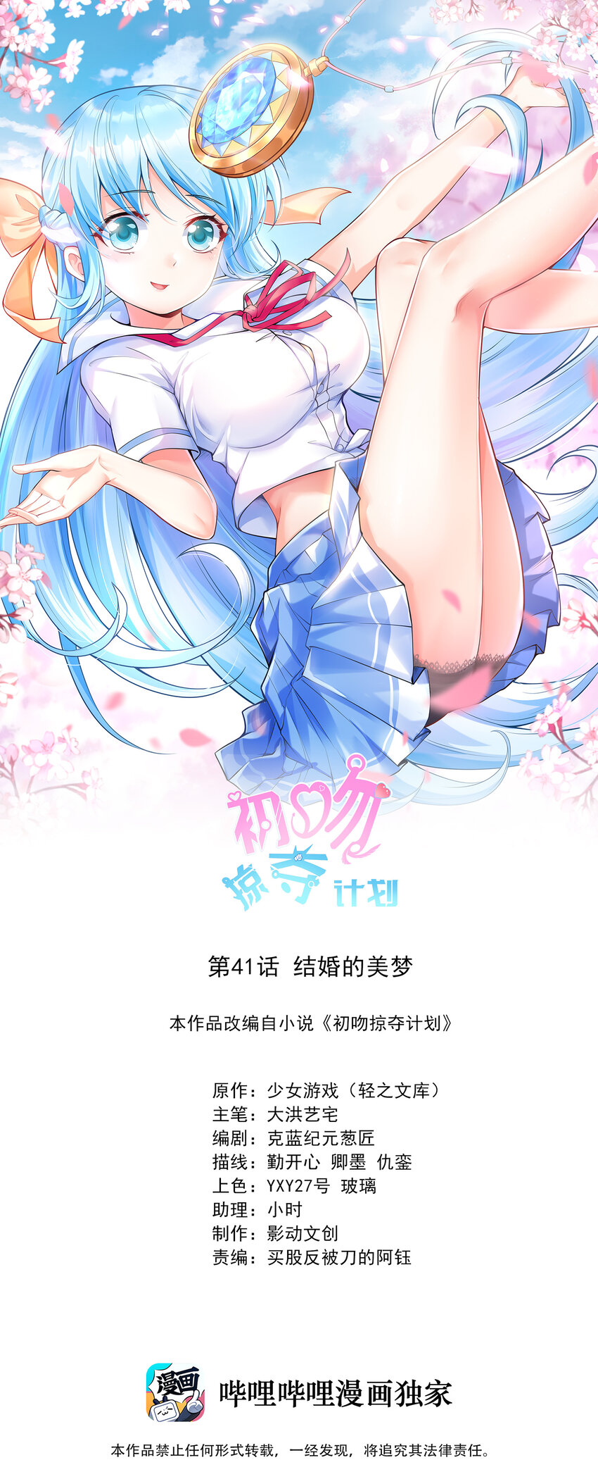 《初吻掠夺计划》041 结婚的美梦 第1页