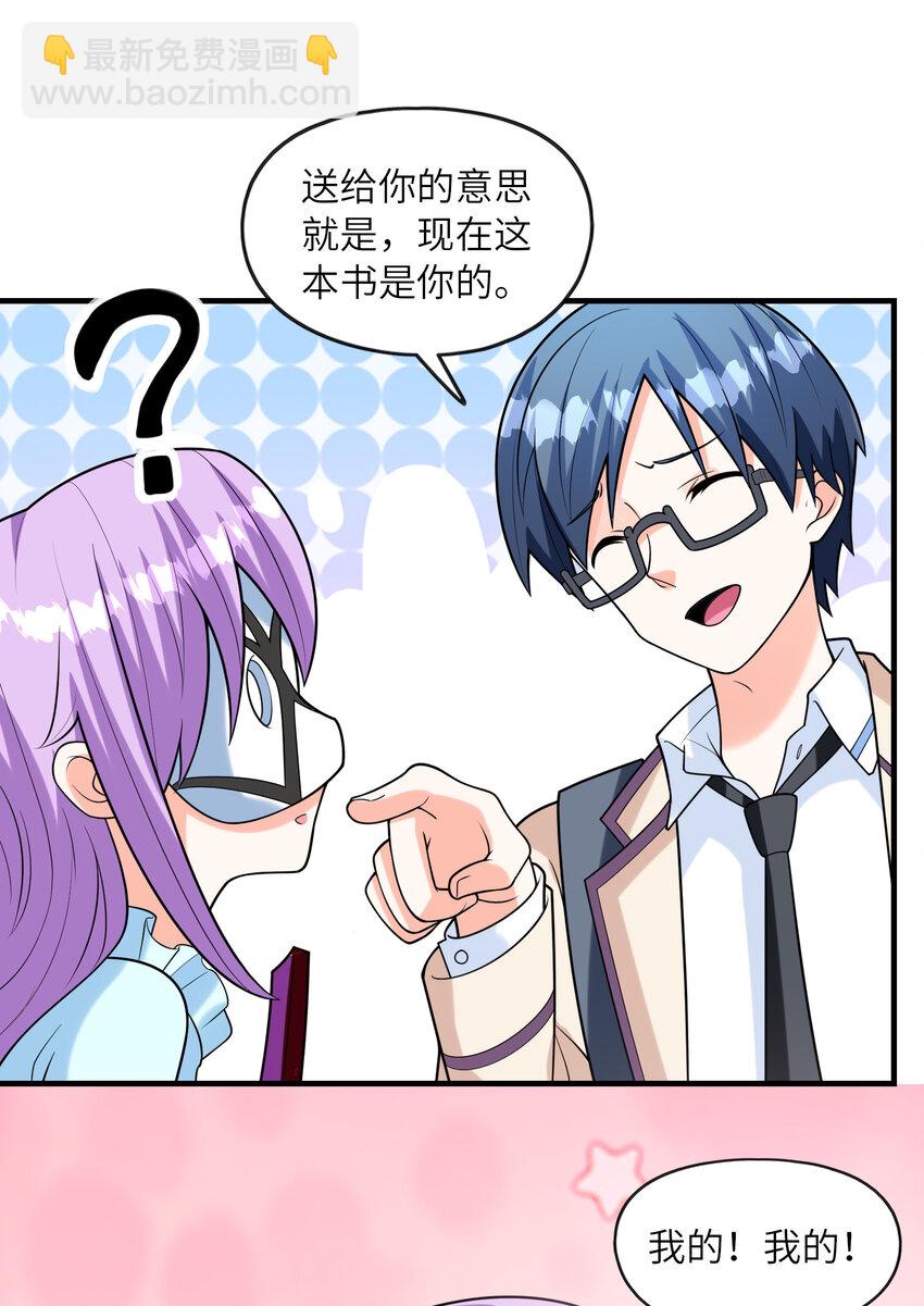 《初吻掠夺计划》041 结婚的美梦 第24页