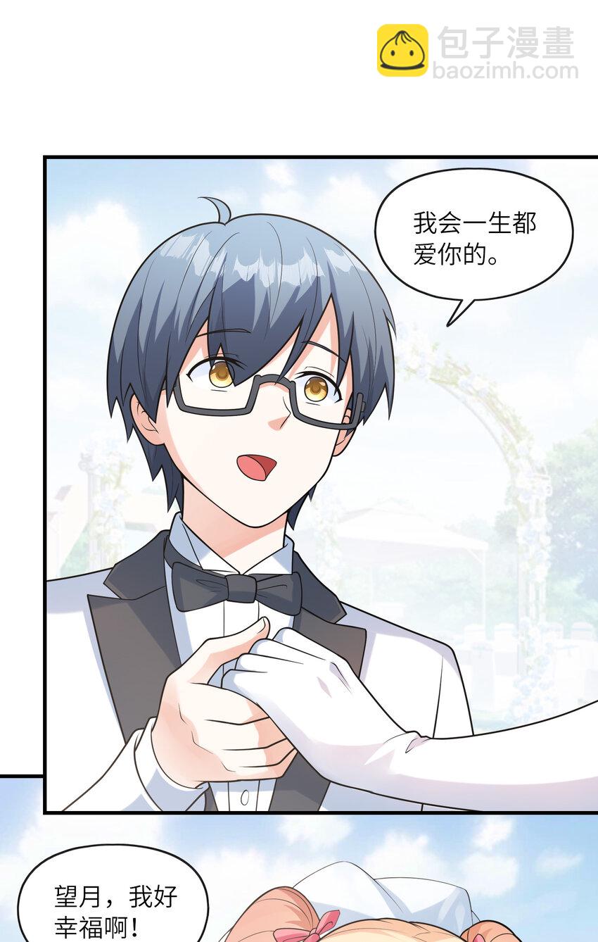 《初吻掠夺计划》041 结婚的美梦 第37页