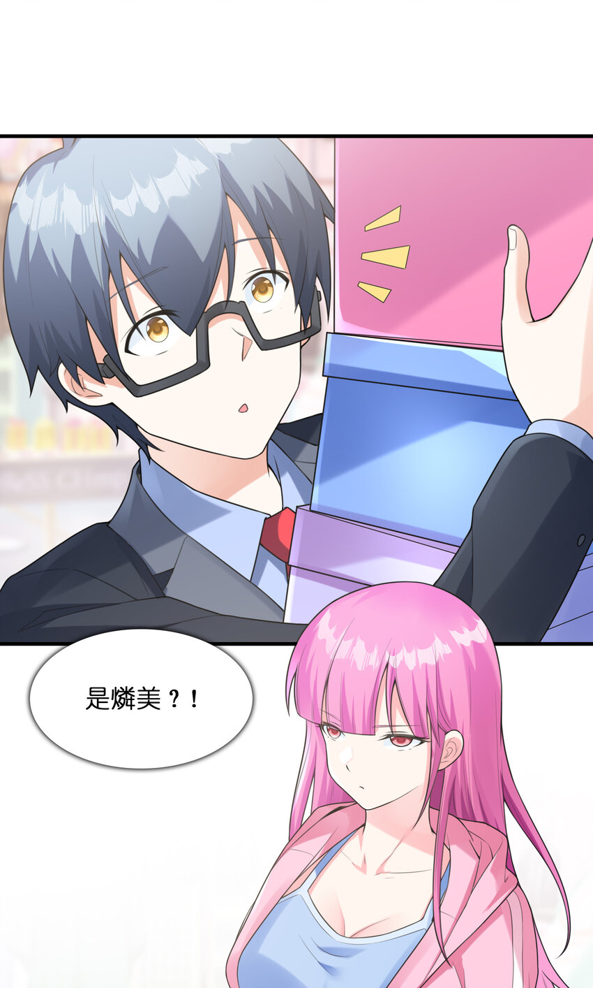《初吻掠夺计划》42 刻盘的奇异功能 第20页
