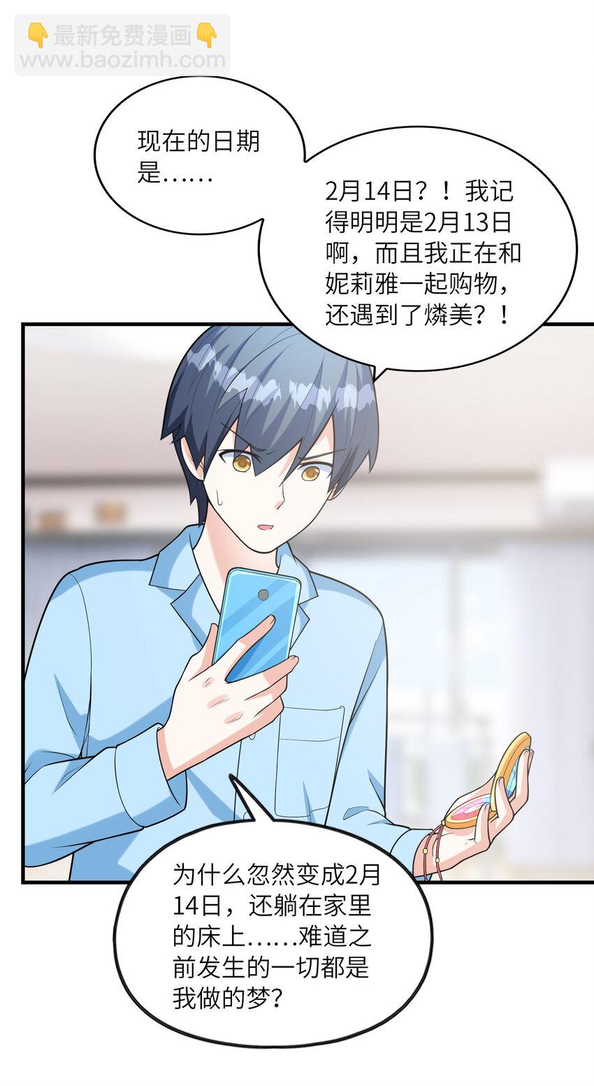 《初吻掠夺计划》42 刻盘的奇异功能 第36页