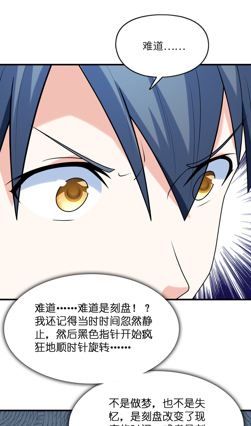 《初吻掠夺计划》42 刻盘的奇异功能 第38页