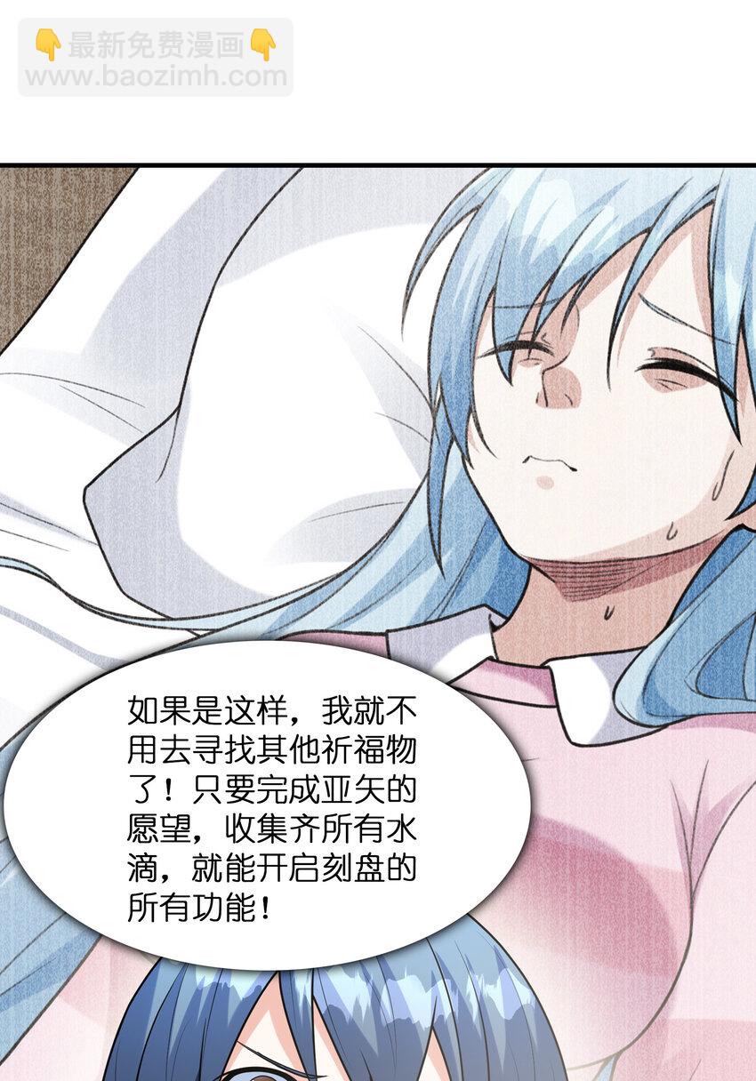 《初吻掠夺计划》42 刻盘的奇异功能 第40页