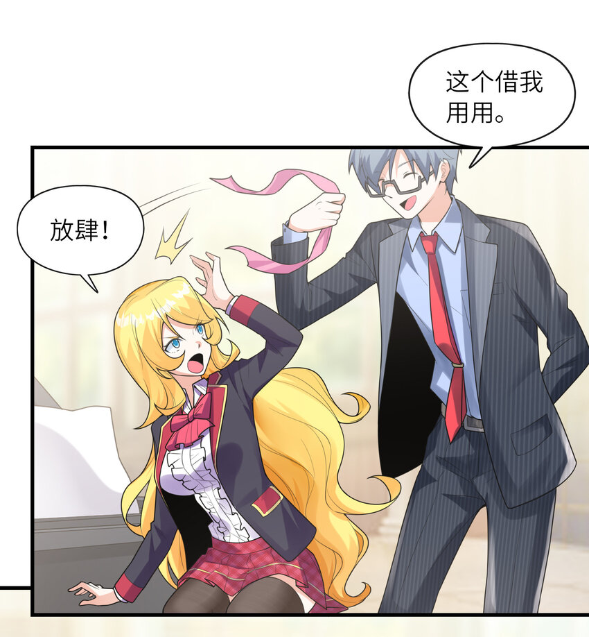《初吻掠夺计划》044 我不干了 第23页