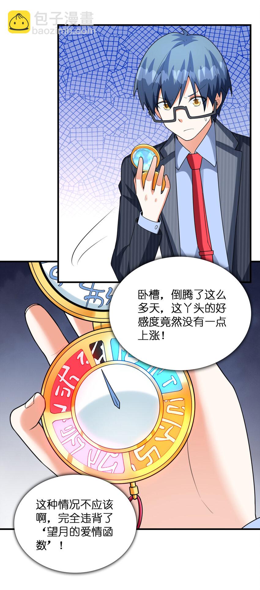《初吻掠夺计划》044 我不干了 第38页