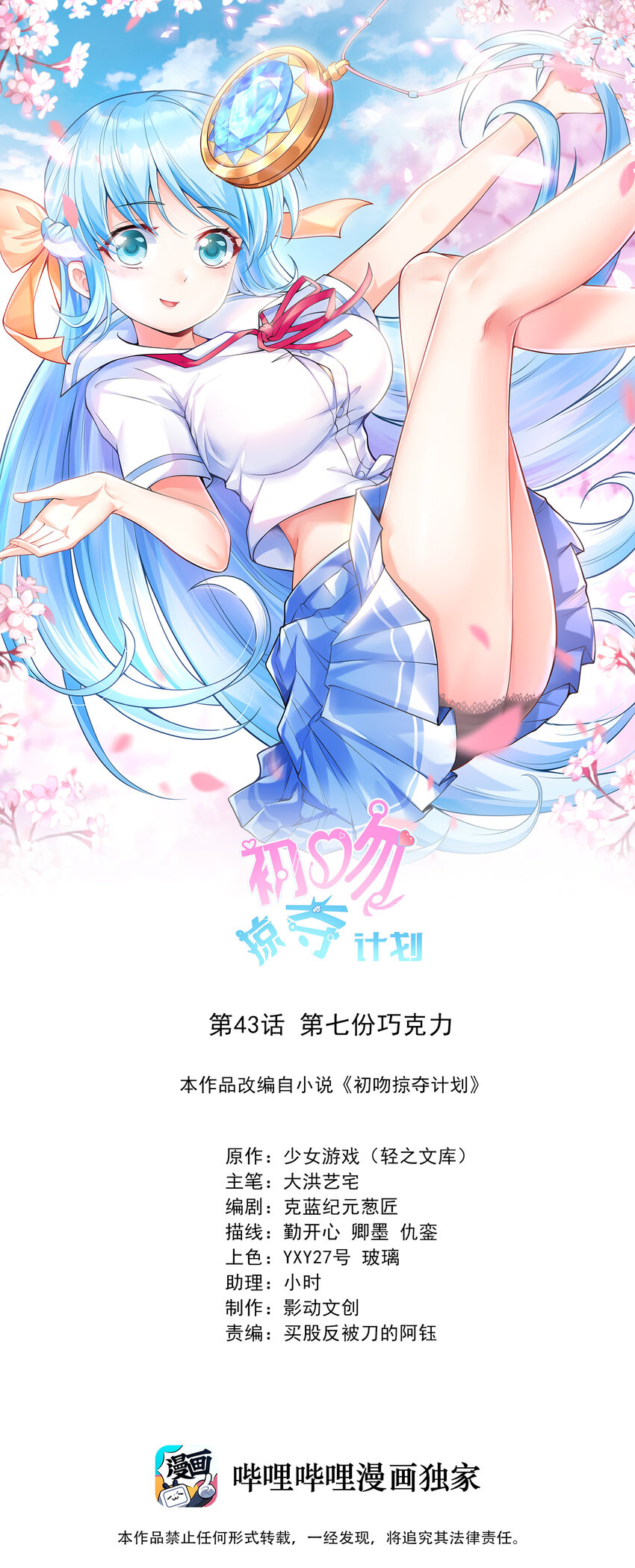 《初吻掠夺计划》043 第七份巧克力 第1页