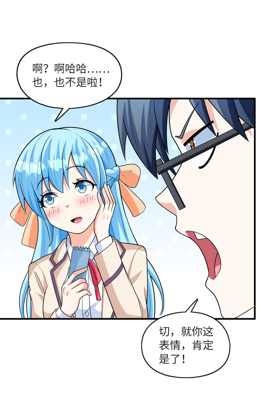 《初吻掠夺计划》043 第七份巧克力 第23页