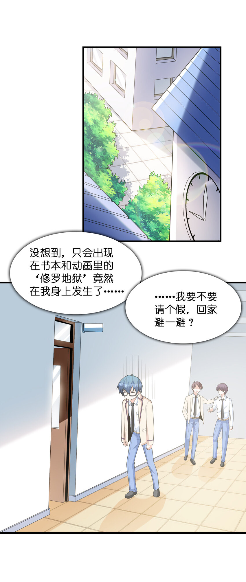 《初吻掠夺计划》043 第七份巧克力 第2页
