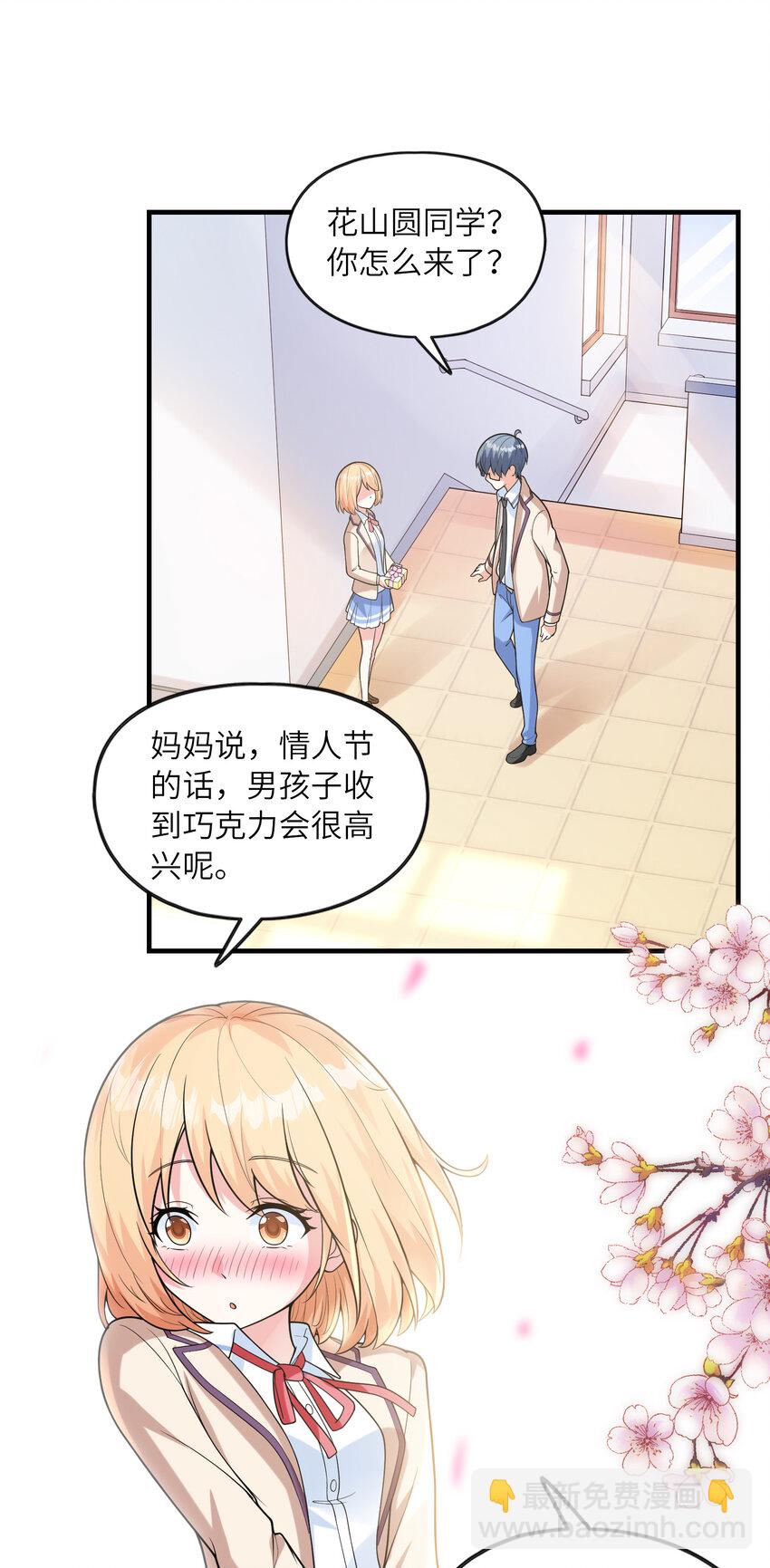 《初吻掠夺计划》043 第七份巧克力 第31页