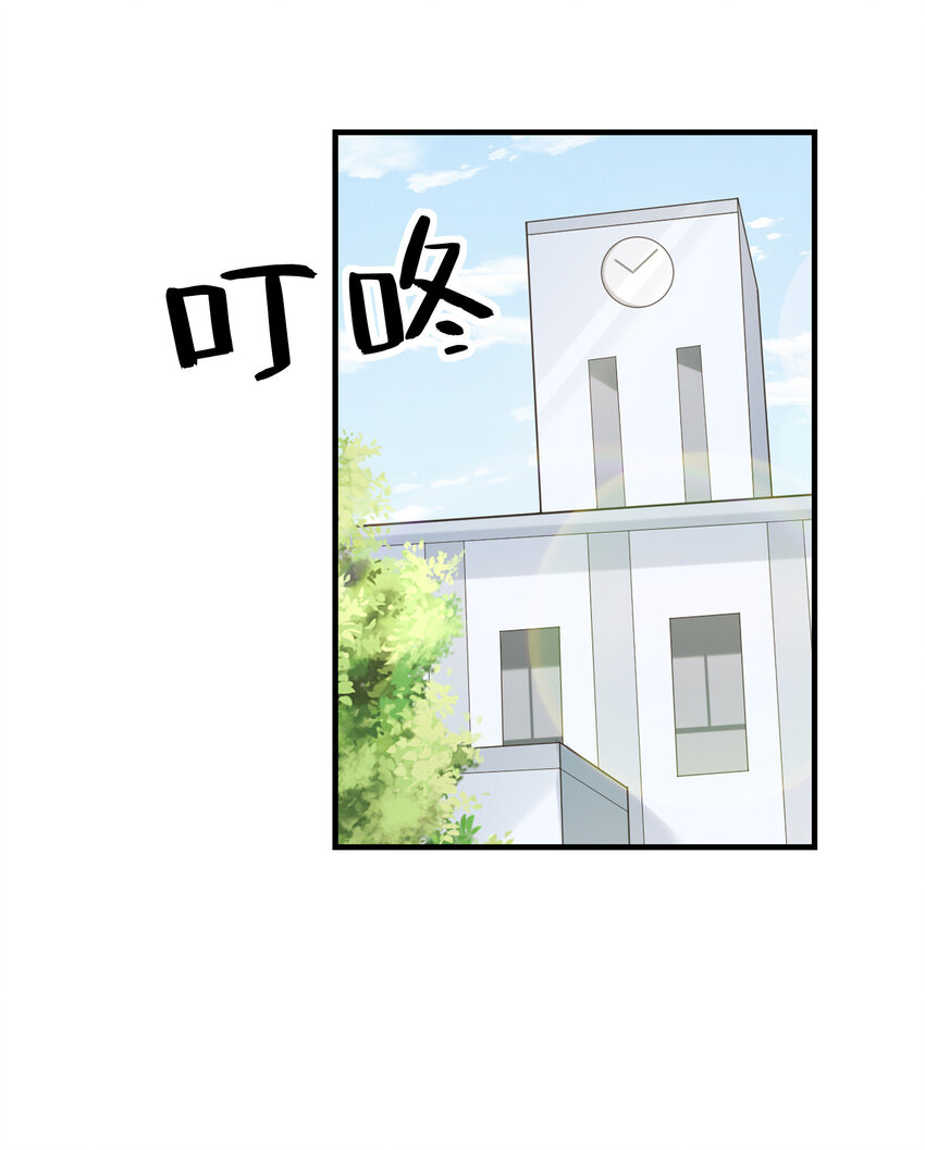 《初吻掠夺计划》043 第七份巧克力 第37页