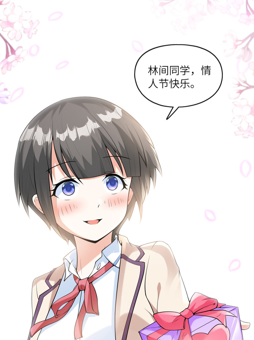 《初吻掠夺计划》043 第七份巧克力 第40页