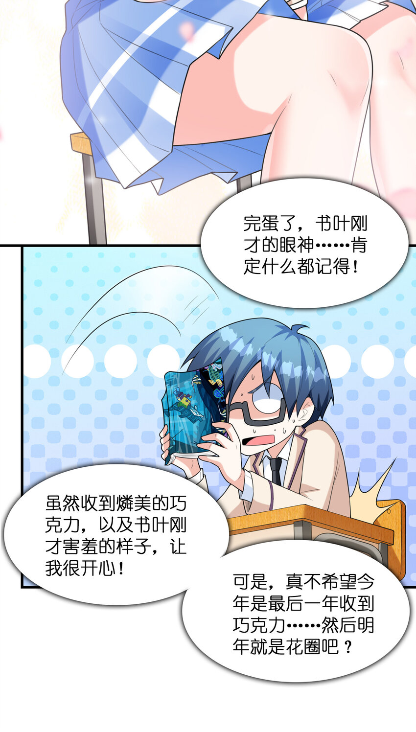 《初吻掠夺计划》043 第七份巧克力 第5页