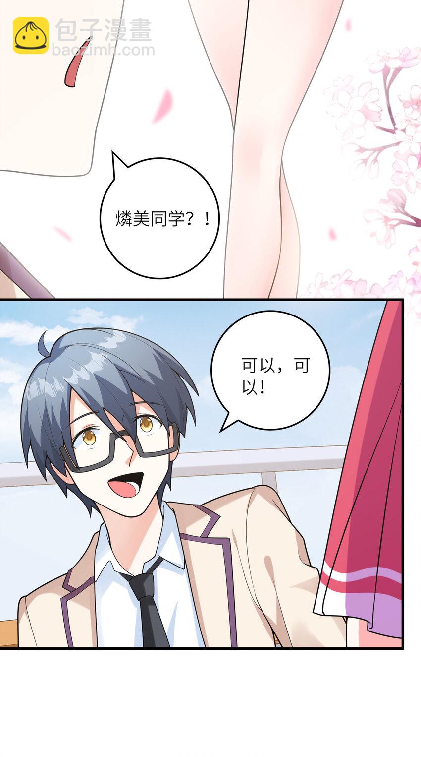 《初吻掠夺计划》048 送克琉尔入学 第33页