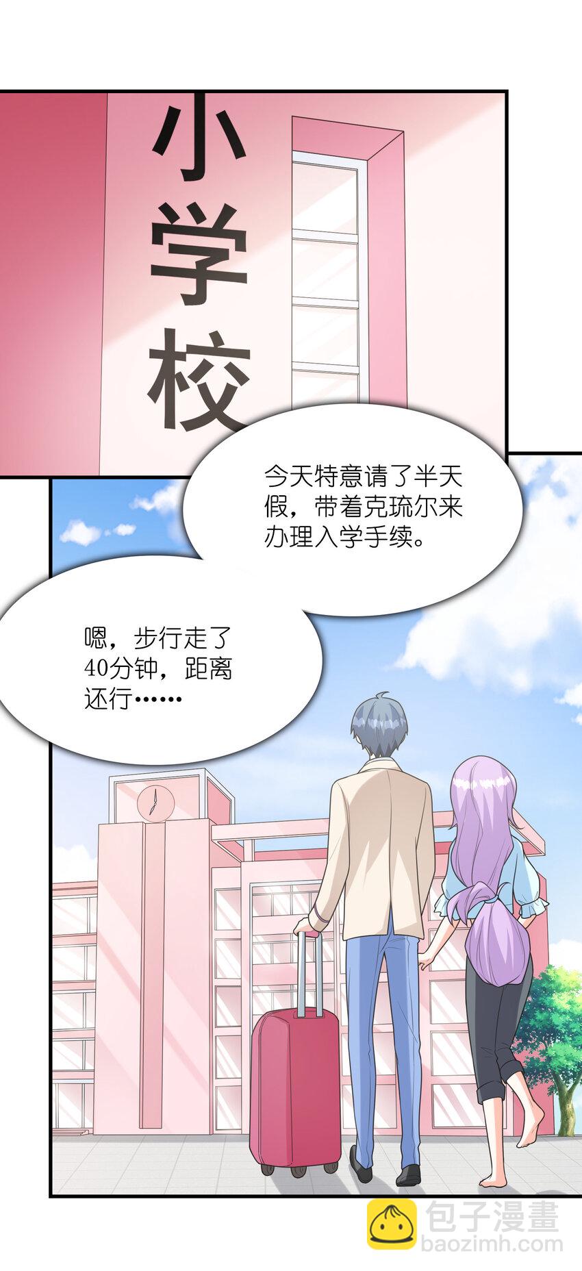 《初吻掠夺计划》048 送克琉尔入学 第5页