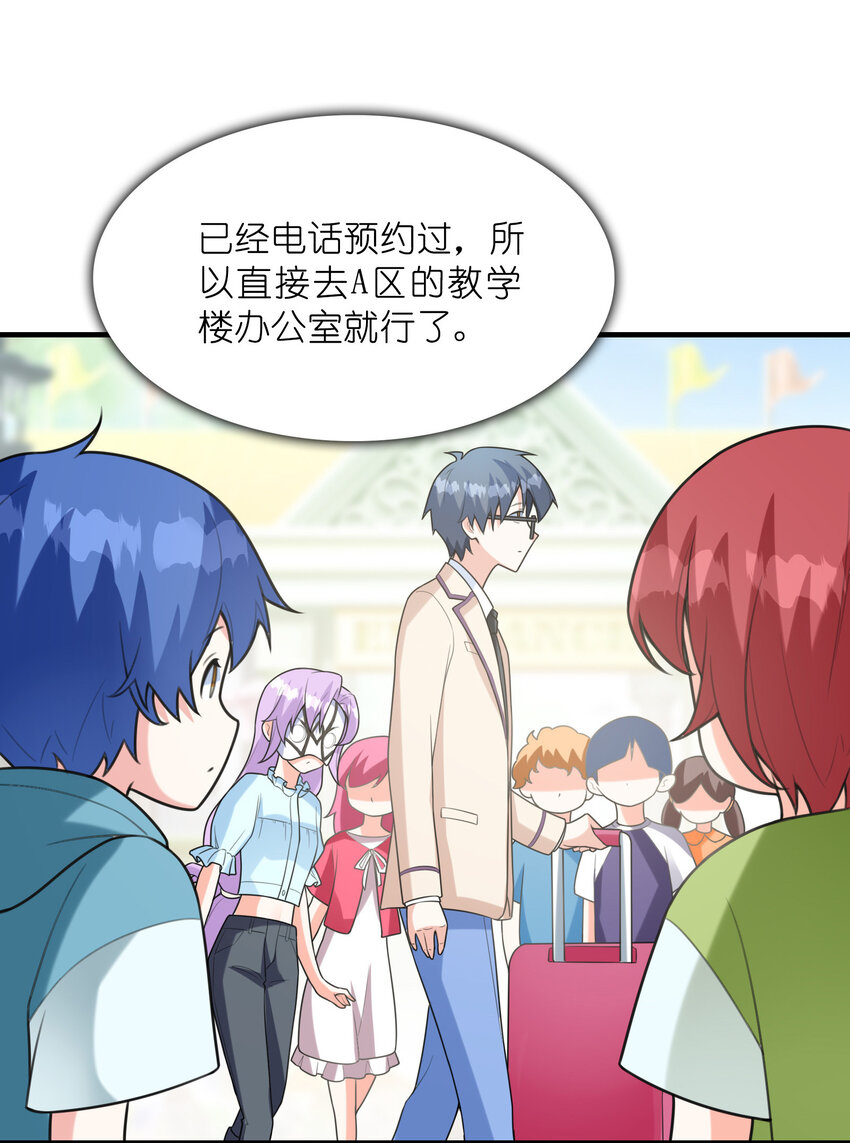 《初吻掠夺计划》048 送克琉尔入学 第6页