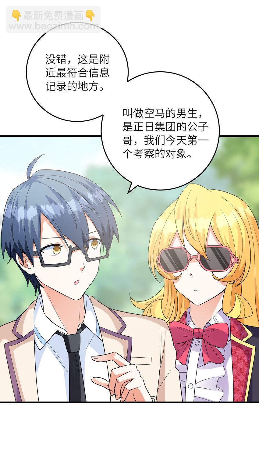 《初吻掠夺计划》047 帮你泡汉子 第13页