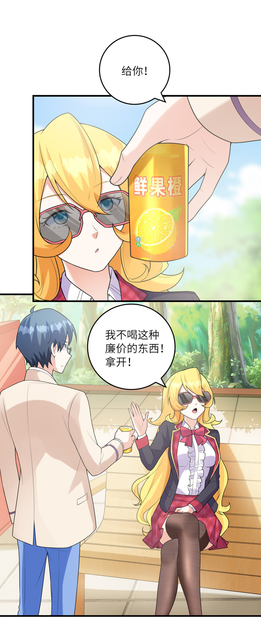 《初吻掠夺计划》047 帮你泡汉子 第23页