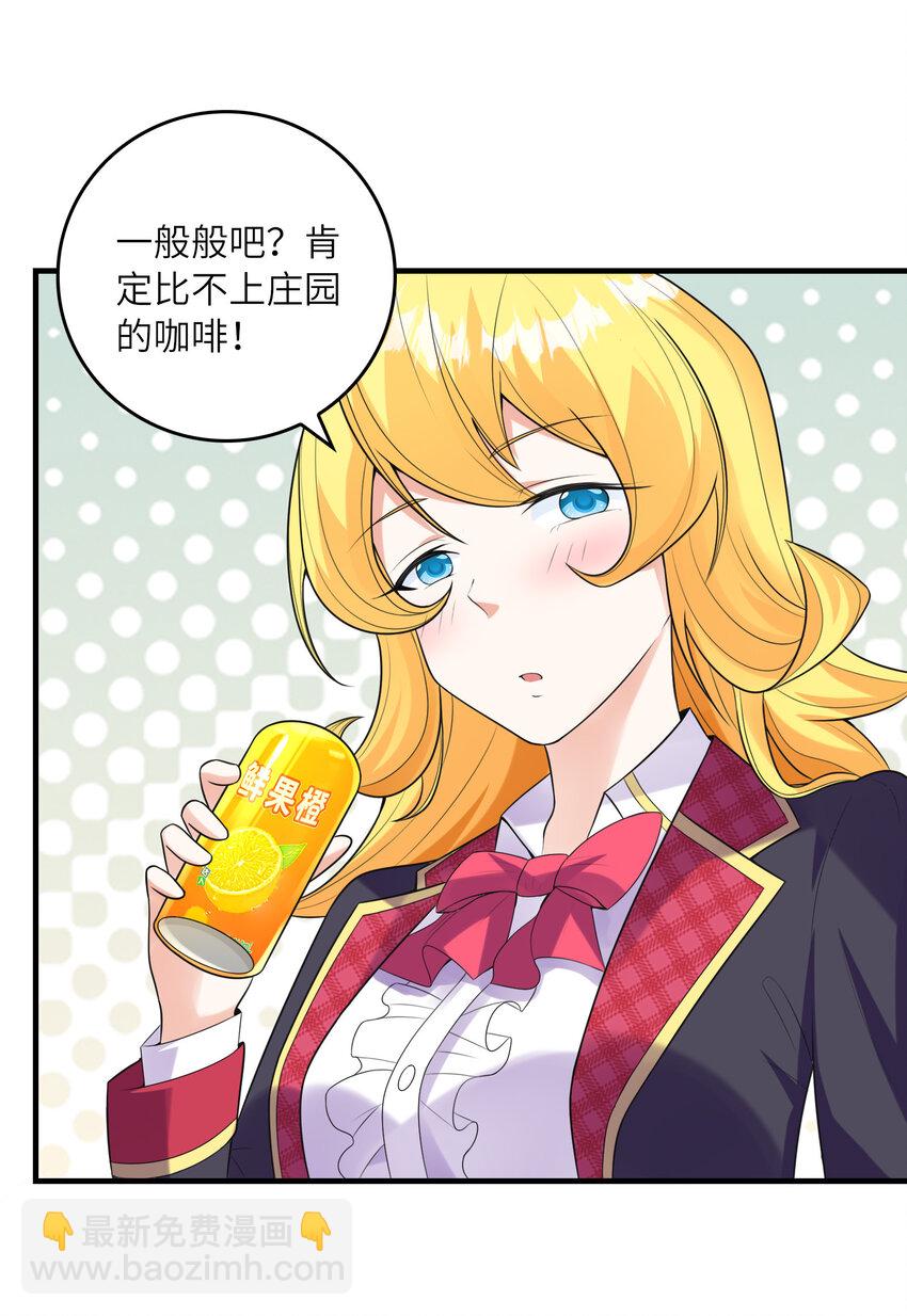 《初吻掠夺计划》047 帮你泡汉子 第36页