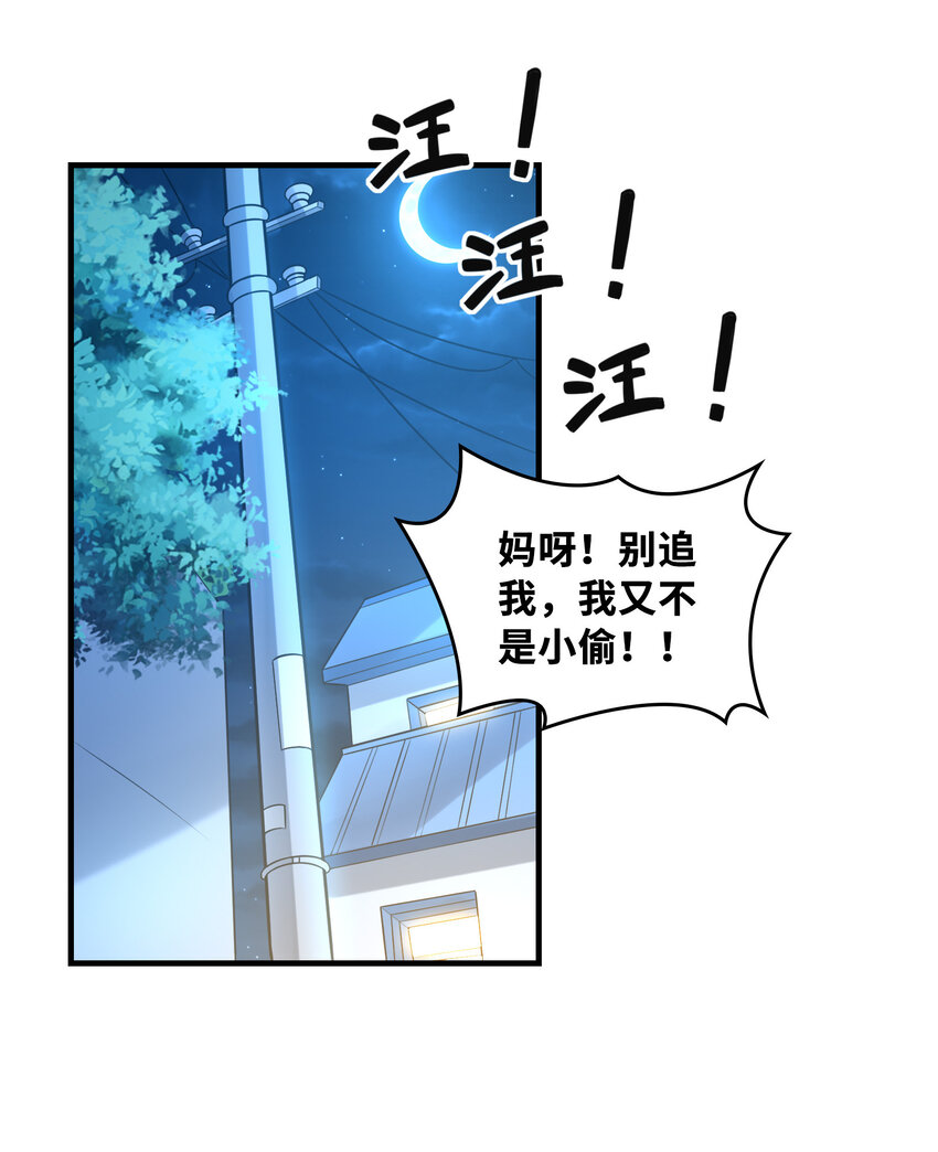 《初吻掠夺计划》047 帮你泡汉子 第40页