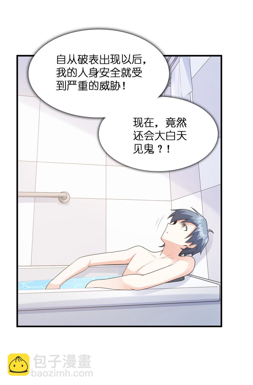 《初吻掠夺计划》046 死亡幻觉 第11页