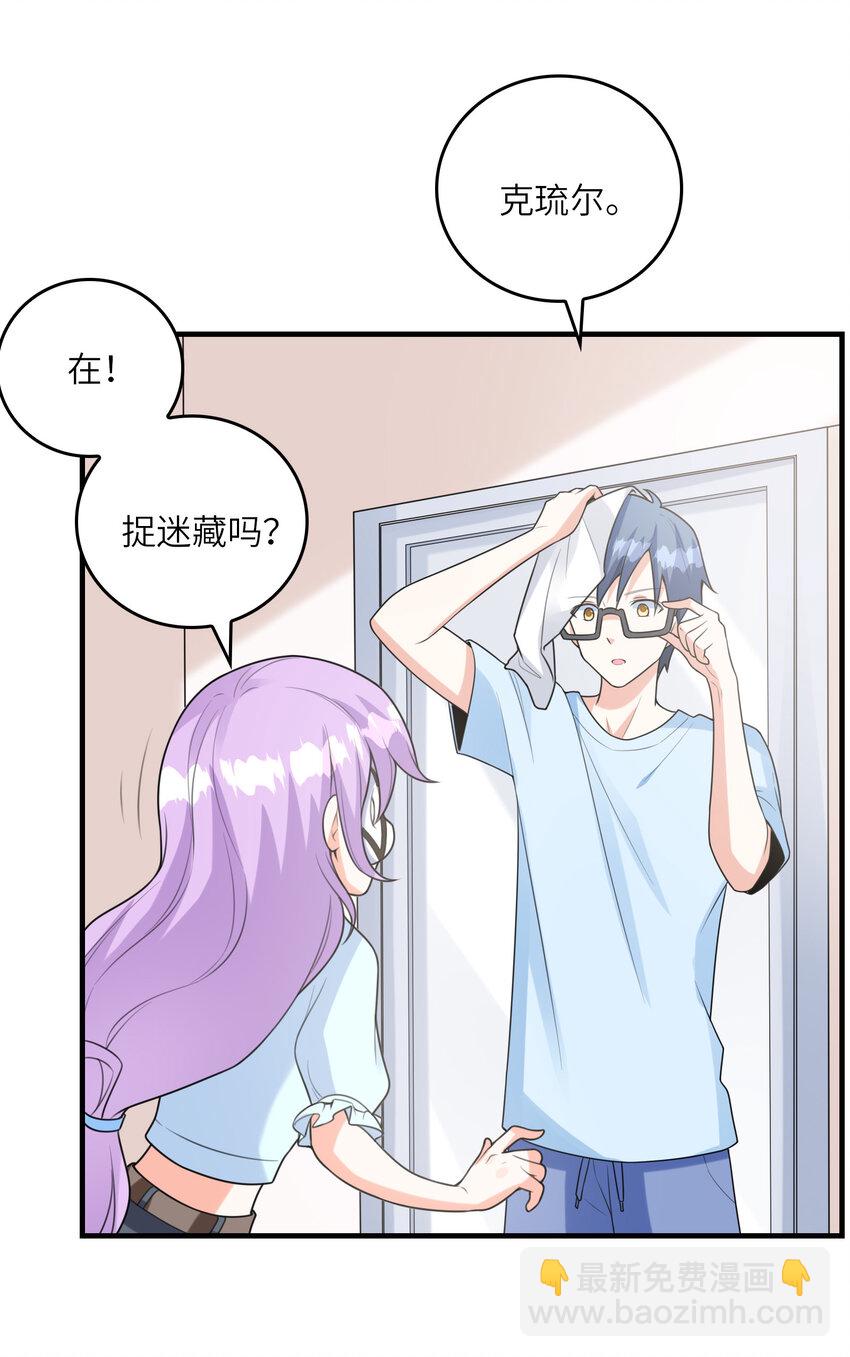 《初吻掠夺计划》046 死亡幻觉 第20页