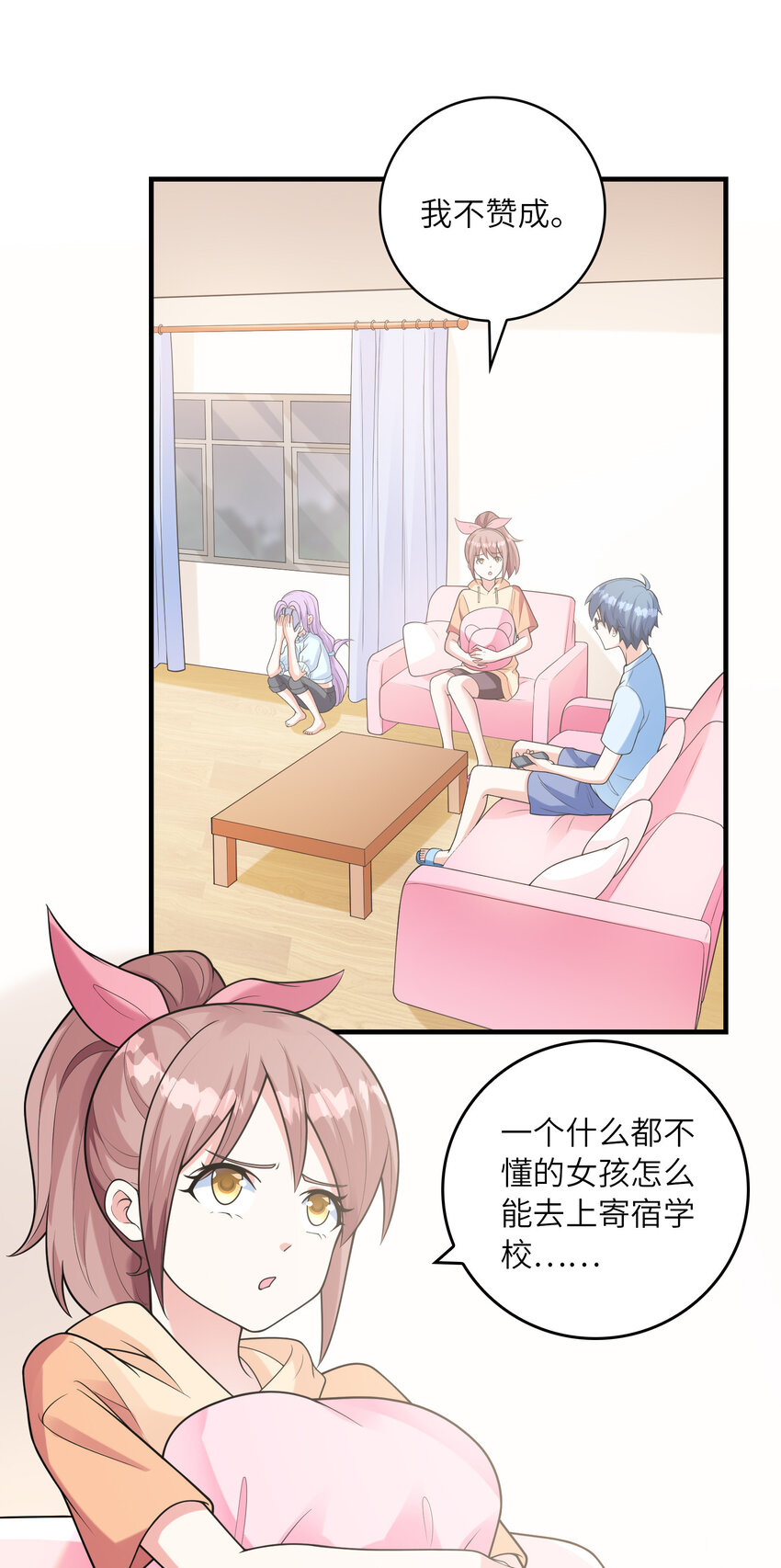 《初吻掠夺计划》046 死亡幻觉 第23页