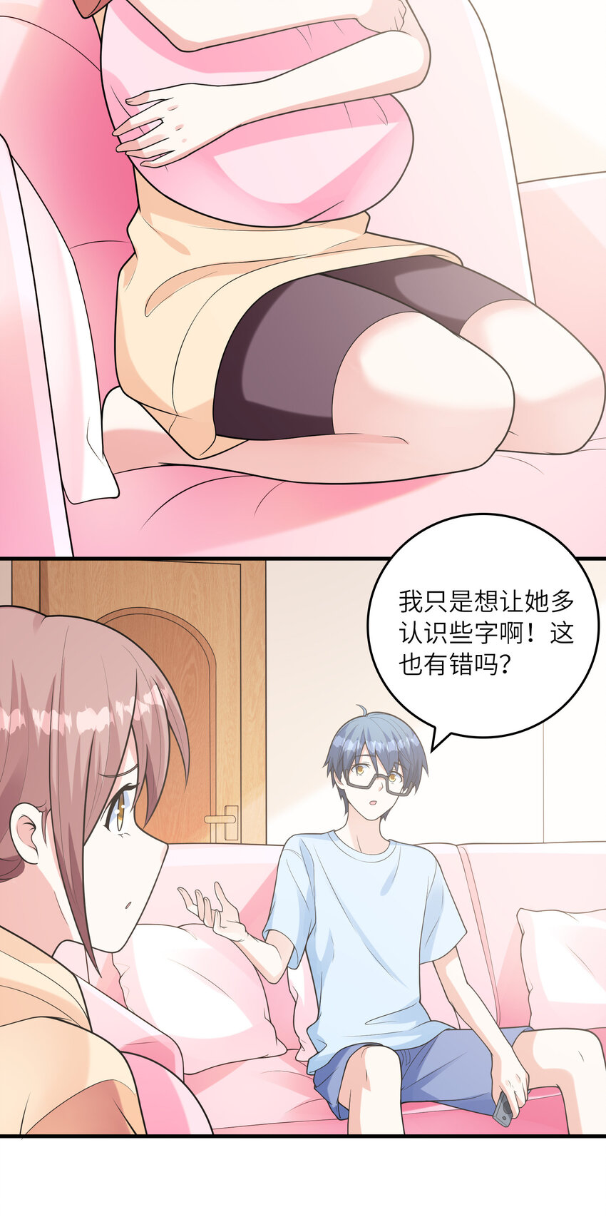 《初吻掠夺计划》046 死亡幻觉 第24页