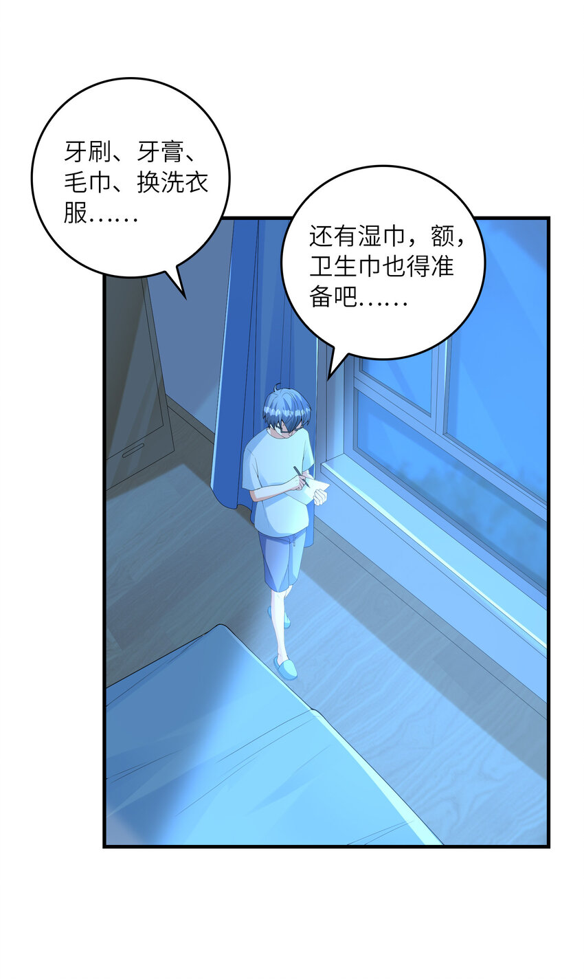 《初吻掠夺计划》046 死亡幻觉 第33页