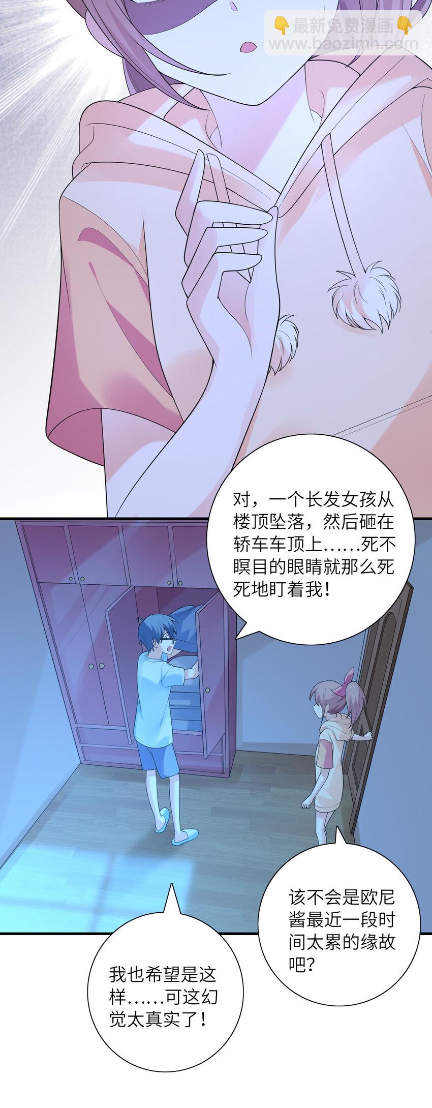 《初吻掠夺计划》046 死亡幻觉 第44页