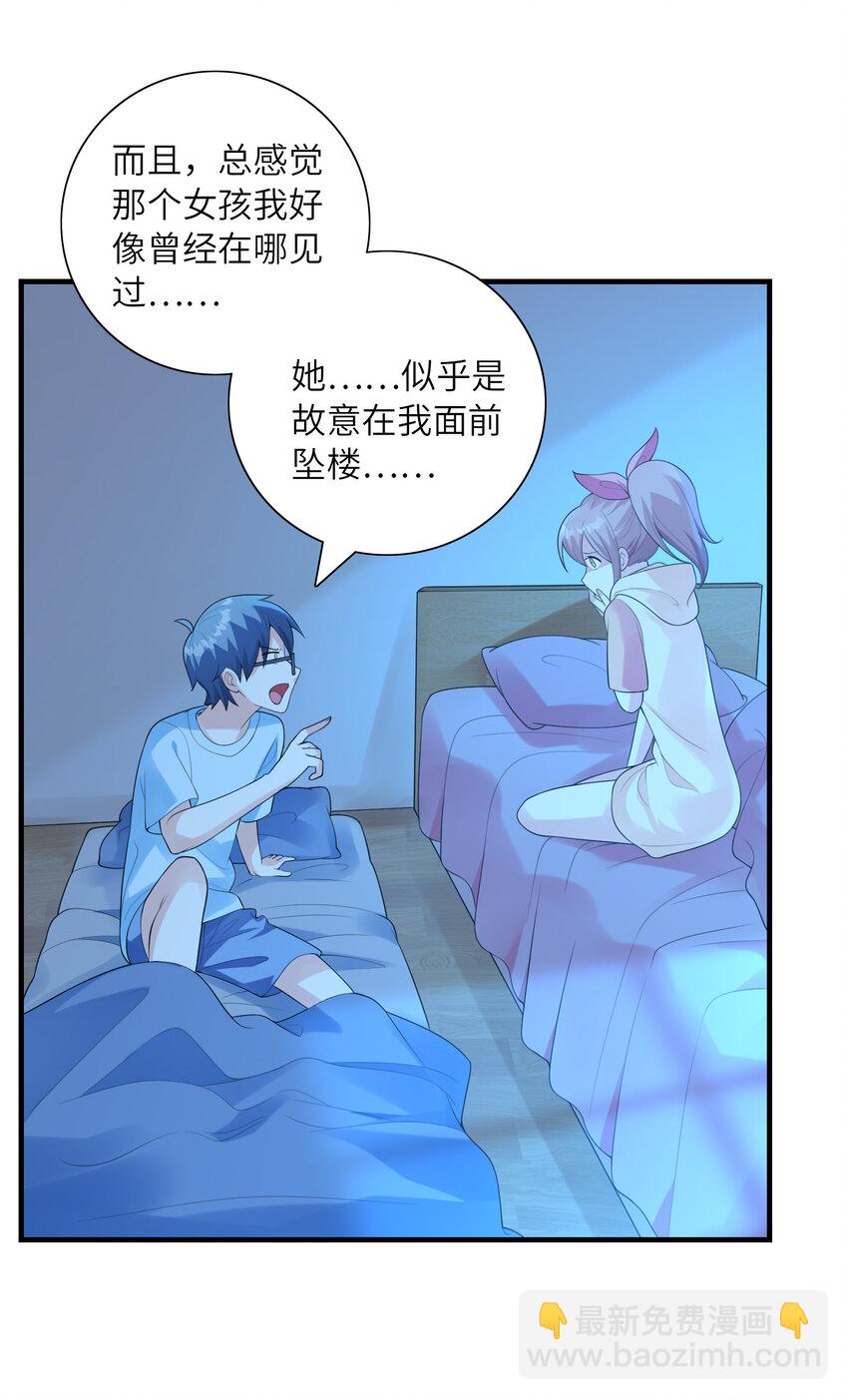 《初吻掠夺计划》046 死亡幻觉 第45页