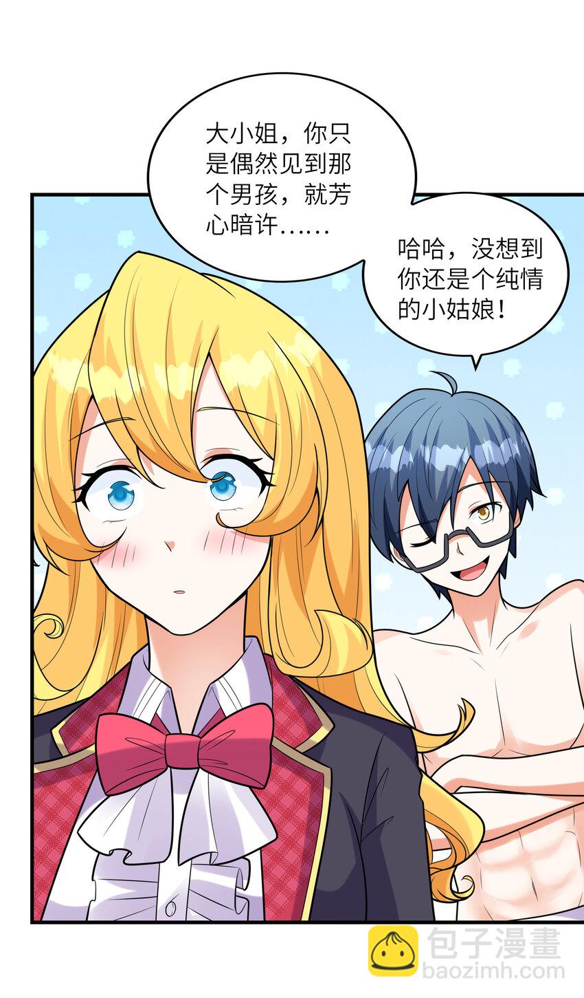 《初吻掠夺计划》045 妮莉雅暗恋的男孩 第12页